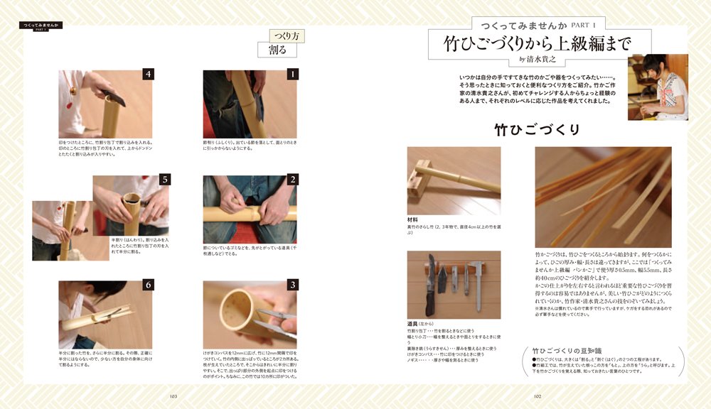 手づくりする竹のかごと器 想いがこもった作家もの 作り方 嶋崎 千秋 本 通販 Amazon