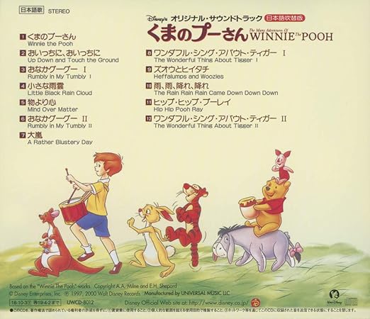Amazon くまのプーさん オリジナル サウンドトラック 日本語版 サントラ リチャード M シャーマン ロバート B シャーマン アニメ 音楽