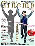 Cinema★Cinema(65) 2016年 10/26 号 [雑誌]: テレビライフ首都圏版 別冊