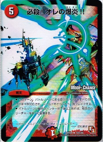 デュエルマスターズ エピソード1 ライジング ホープ 必殺 オレの爆炎 モードチェンジ Dmr04 010の買取価格 相場 高価買取なら買取一括比較のウリドキ デュエルマスターズ エピソード1 ライジング ホープ 必殺 オレの爆炎 モードチェンジ Dmr04 010の買取価格 相場 高価買取なら買取一括比較のウリドキ