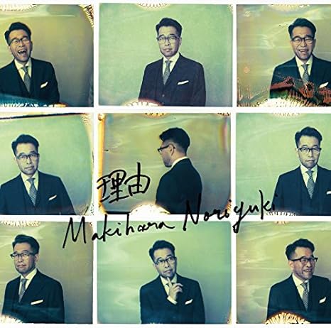 Amazon 理由 槇原 敬之 J Pop 音楽 Amazon 理由 槇原 敬之 J Pop 音楽