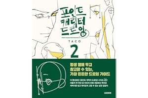 [LEZHIN] Point Character Drawing 2 by Taco | Korean Manga Anatomy Book | English Sub