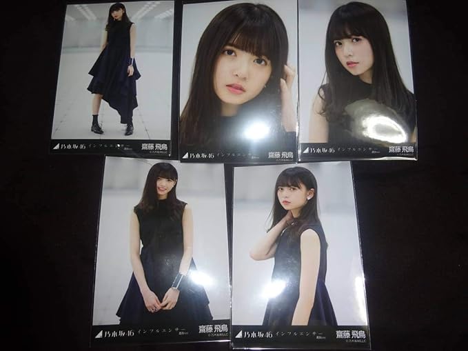 Amazon Co Jp 乃木坂46 齋藤飛鳥 生写真 インフルエンサー 選抜ver コンプ 685 9月4日 Toys Games