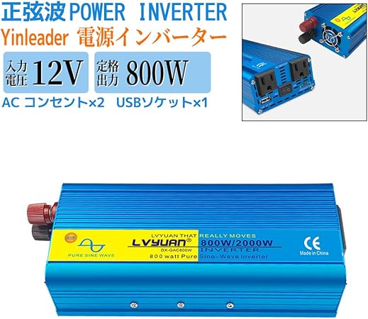 Amazon Yinleader インバーター 正弦波 12v 800w 最大 00w Dc 12v 直流 Ac100v 交流 変換 Ac コンセント 2 Usbソケット 2 カーインバーター太陽光発電 災害対策 地震 防災用品 自動車 船 キャンプ アウトドア 緊急時で大活躍 停電の対策 インバーター
