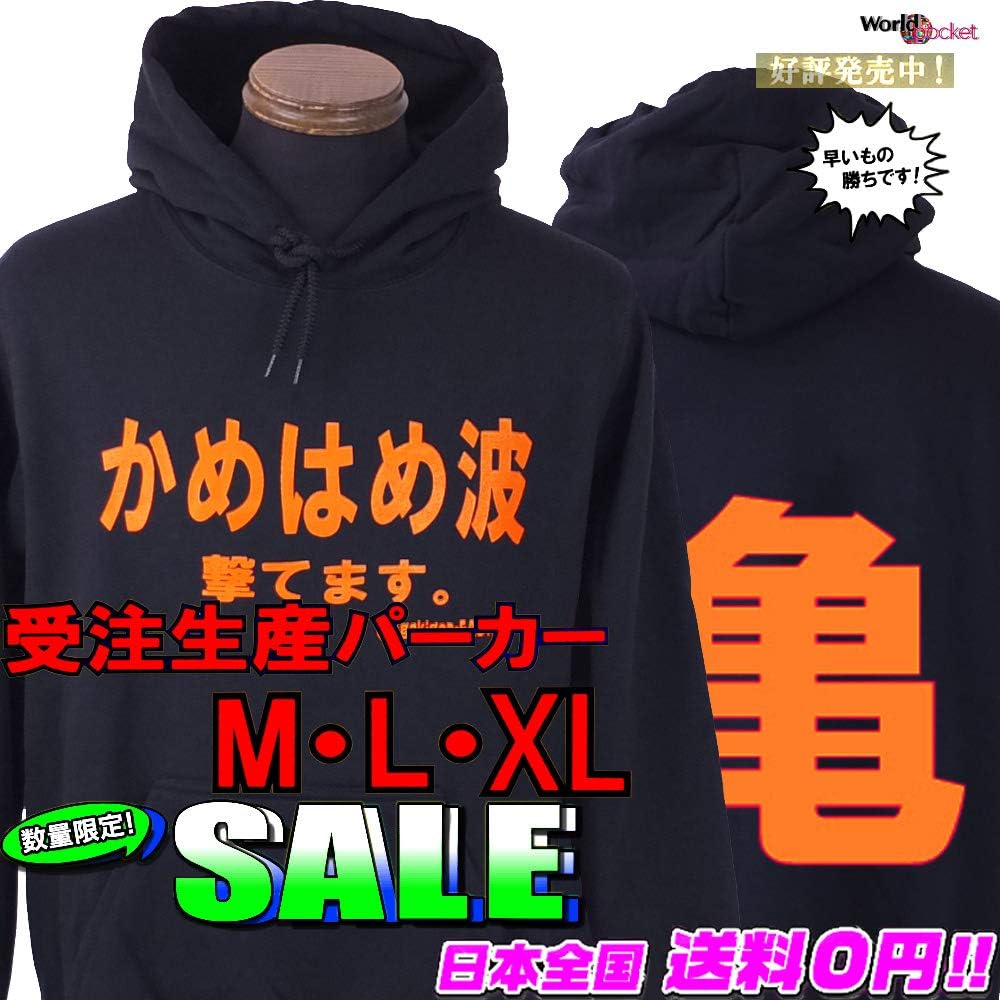 Amazon 爆笑 おもしろ パーカー かめはめ波撃てます プルオーバー 裏起毛 プリント メンズ レディース トレーナー パーカー 通販