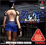 PSone Books 影牢刻命館 真章