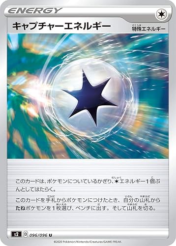 Amazon 4枚セット ポケモンカードゲーム キャプチャーエネルギー 日本語版 U 096 096 反撃クラッシュ トレカ 通販