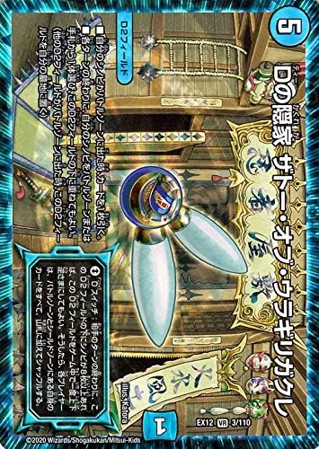 Amazon デュエルマスターズ Dの隠家 ザトー オブ ウラギリガクレ ベリーレア 拡張パック 最強戦略 ドラリンパック Dmex12 デュエマ 水文明 D2フィールド トレカ 通販