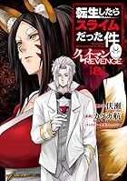 転生したらスライムだった件 クレイマンREVENGE 第08巻