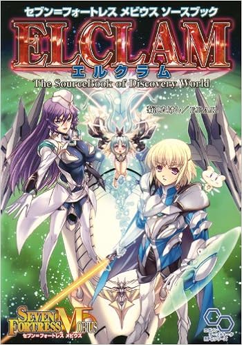 セブン フォートレス メビウス ソースブック エルクラム ログインテーブルトークrpgシリーズ 菊池 たけし F E A R 本 通販 Amazon