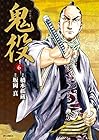 鬼役 第6巻