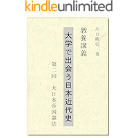 History of Modern Japan for beginners: Lesson2 the Constitution of the Empire of Japan (Japanese Edition) book cover