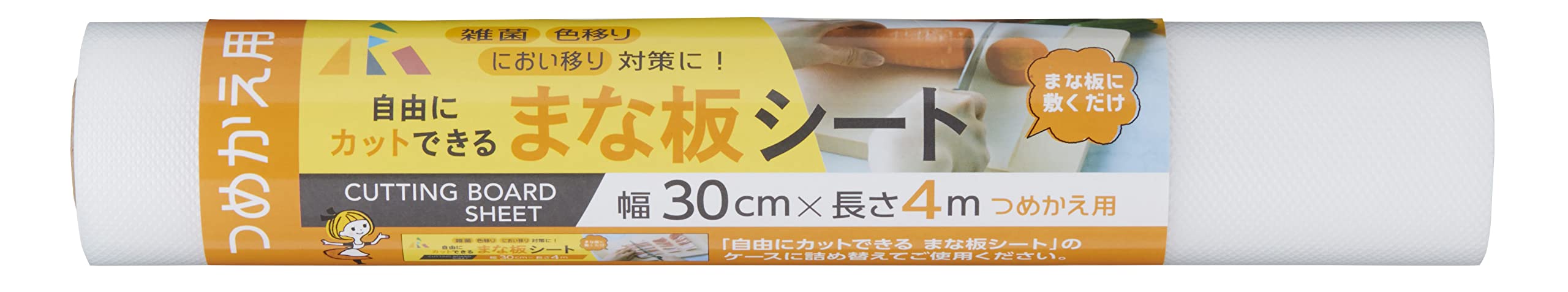 アール(R) 自由にカットできるまな板シートつめかえ用 予防掃除 4ｍ 30×400(cm) 汚れ防止 雑菌対策 色移り アウトドア KC-221商品画像