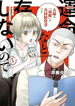 運命など存在しないのでの最新刊