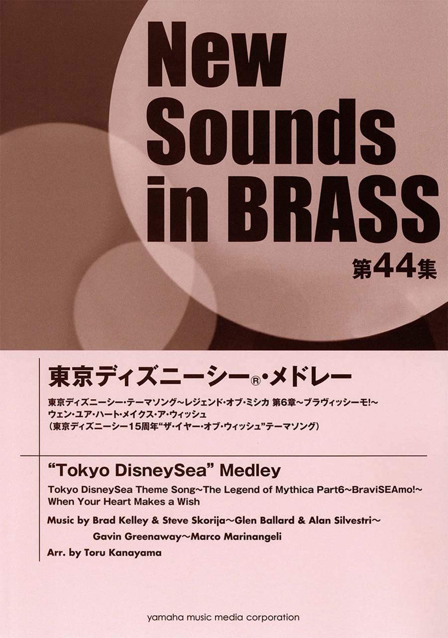 New Sounds In Brass Nsb 第44集 東京ディズニーシー メドレー 本 通販 Amazon