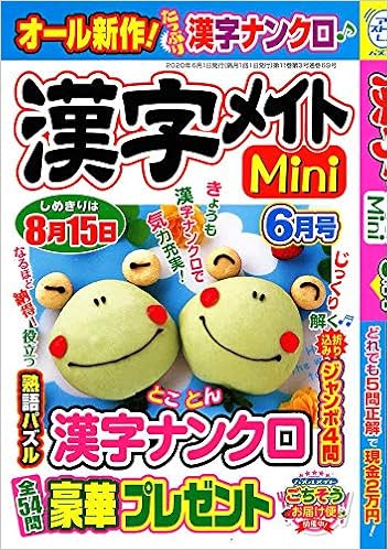 漢字メイトmini 年 06 月号 雑誌 楽しいなぞなぞ クイズ 手品 I Drain Be