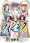 孔雀王ライジング 第6巻