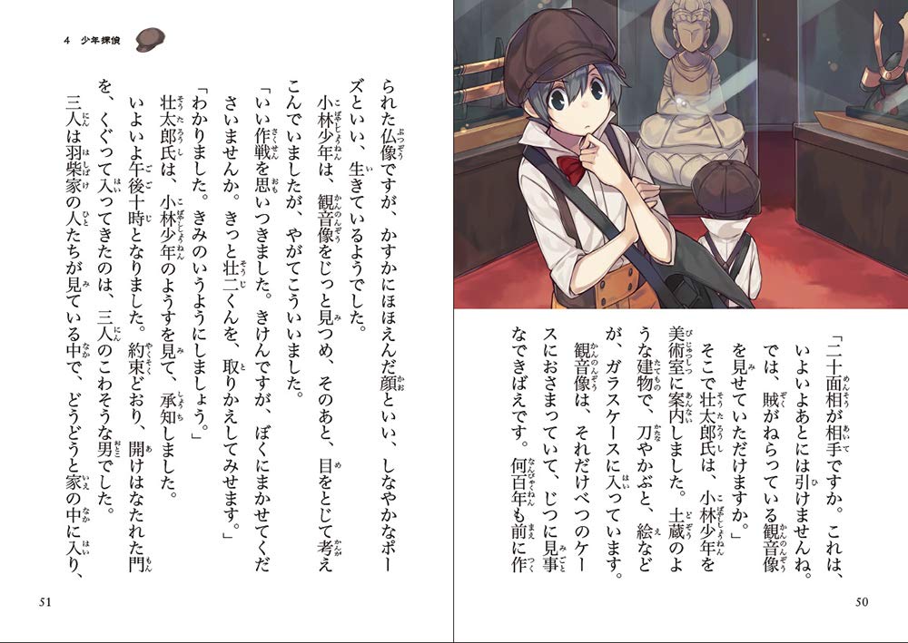 少年探偵団 対決 怪人二十面相 10歳までに読みたい日本名作 乱歩 江戸川 拓 芦辺 康子 加藤 ちーこ 本 通販 Amazon