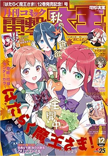 電撃大王 2017年12月号 [Dengeki Daioh 2017-12]