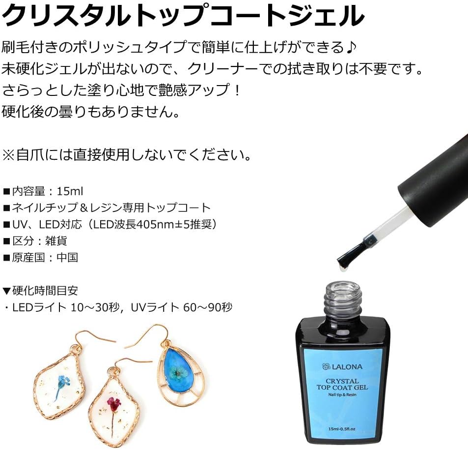 Amazon Co Jp Lalona ラローナ クリスタルトップコートジェル 15ml ノンワイプ レジントップ Uvレジン液 レジンクラフト ビューティー