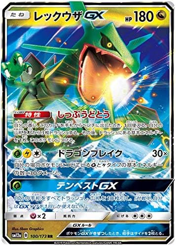 Amazon Com Pokemon Card Game Sm12a 100 173 Reck Uza Gx Ryu Rr Double Rare High Class Pack All Stars Japanese Version Toys Games