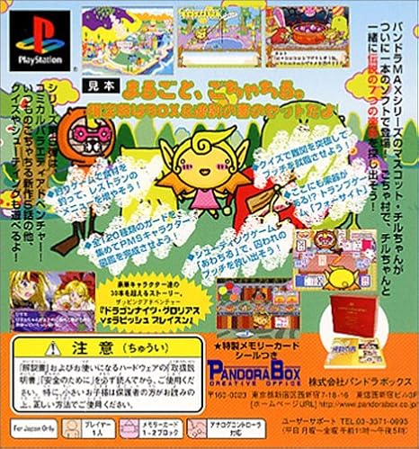 Amazon Pandora Max Series Vol 5ごちゃちる 限定版 ゲームソフト