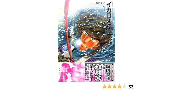 Ikarosu No Yama 1 Amazon Com Books