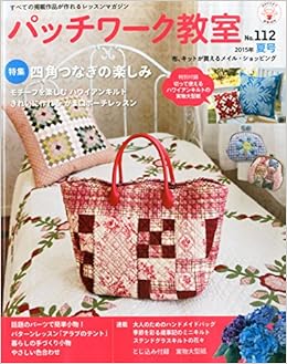 パッチワーク教室 15年 07 月号 雑誌 本 通販 Amazon