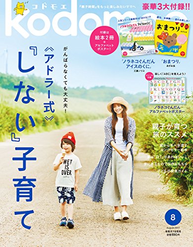 kodomoe 2017年8月号 画像 A