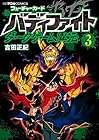 フューチャーカード バディファイト ダークゲーム異伝 第3巻