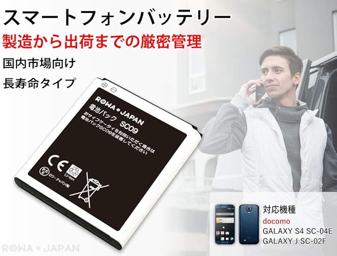 Amazon 日本規制検査済み ドコモ Galaxy S S4 Sc09 Sc11 互換 バッテリー 実容量高 ロワジャパン Nfcアンテナ付き バッテリー 通販
