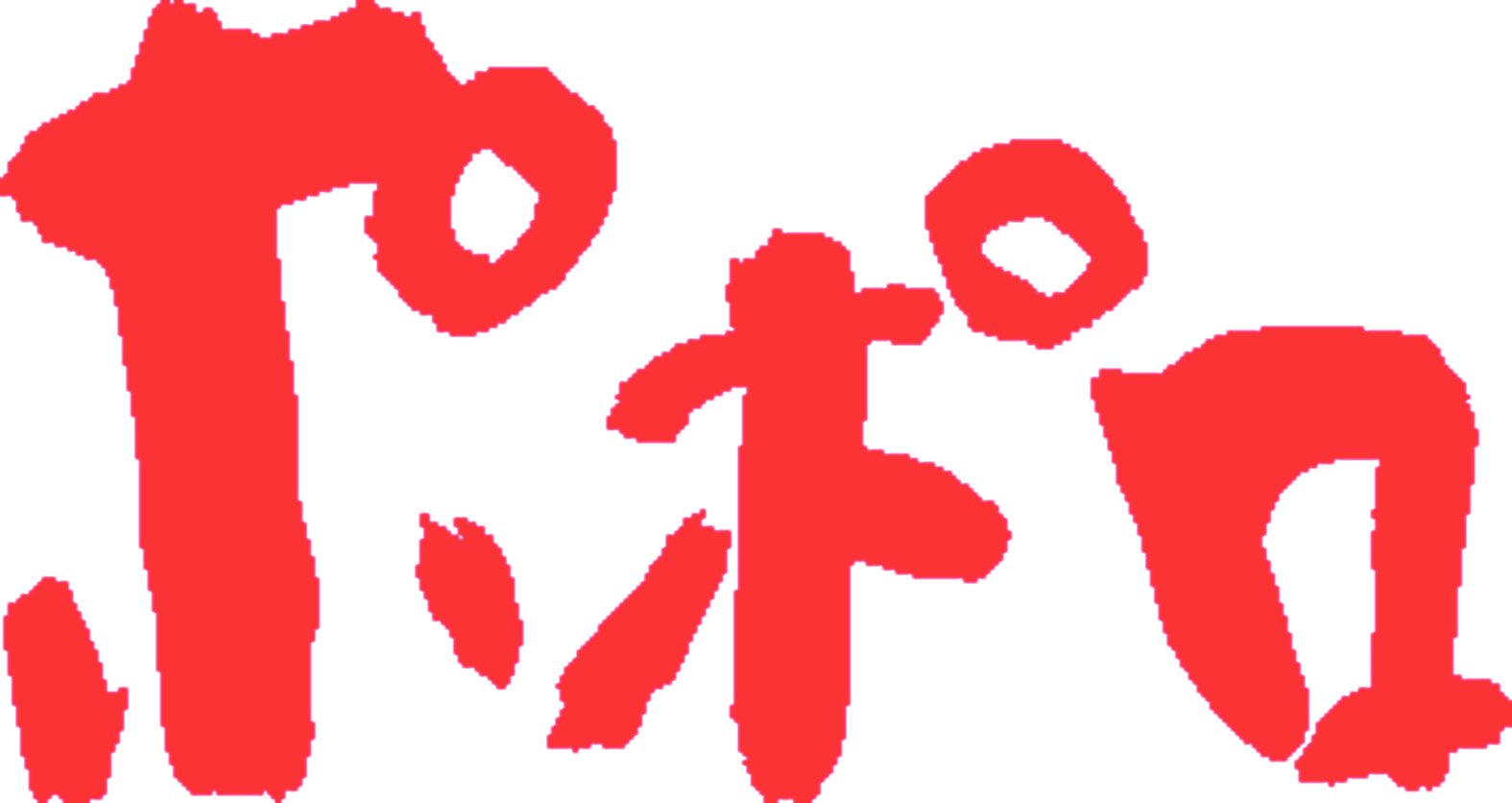 ポポロ 15年 08 月号 雑誌 本 通販 Amazon