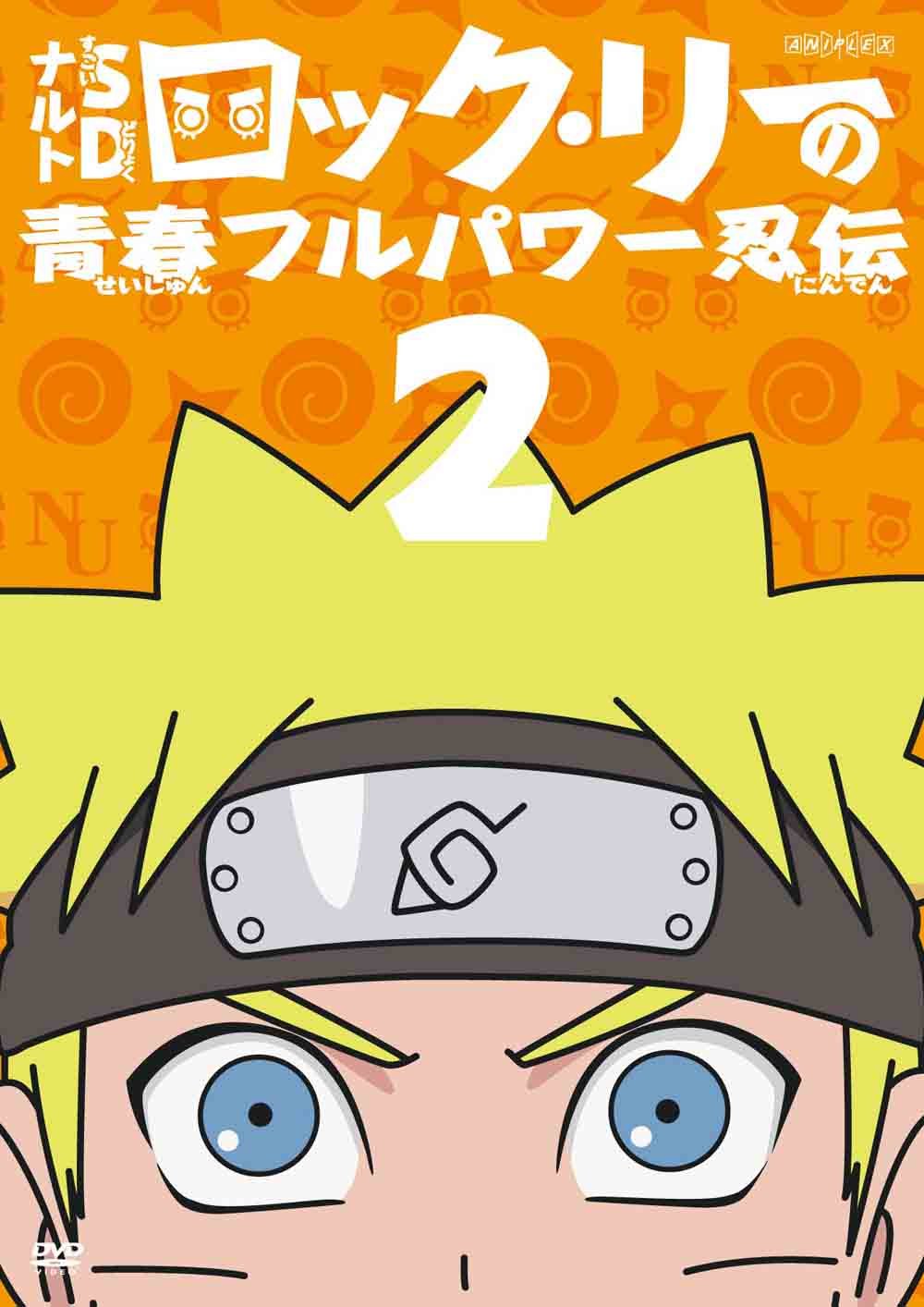 Amazon Com Animation Naruto Sd Rock Lee No Seishun Full Power Ninden 2 Japan Dvd Ansb 6502 Movies Tv