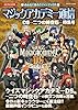 マジックアカデミー通信DS ~二つの時空石~ 特集号