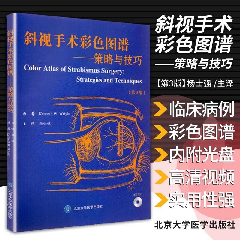 Color Atlas of strabismus surgery Strategies and Skills ( 3rd