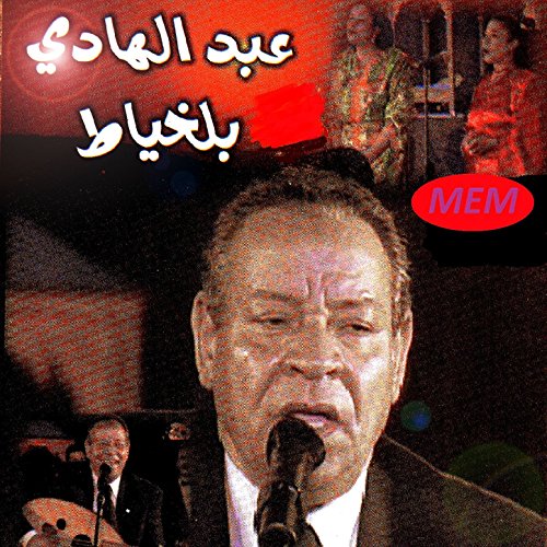 ya dak el insane mp3