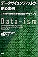 データサイエンティストが創る未来 これからの医療・農業・産業・経営・マーケティング