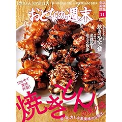 おとなの週末 最新号 サムネイル