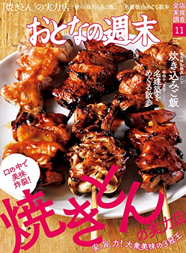 おとなの週末 最新号 表紙画像