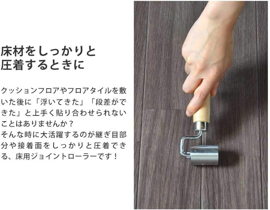 Amazon 床用 ジョイントローラー 圧着 クッションフロア クッションシート フロアタイル クッションフロア