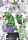 推しが辞めた 第3巻