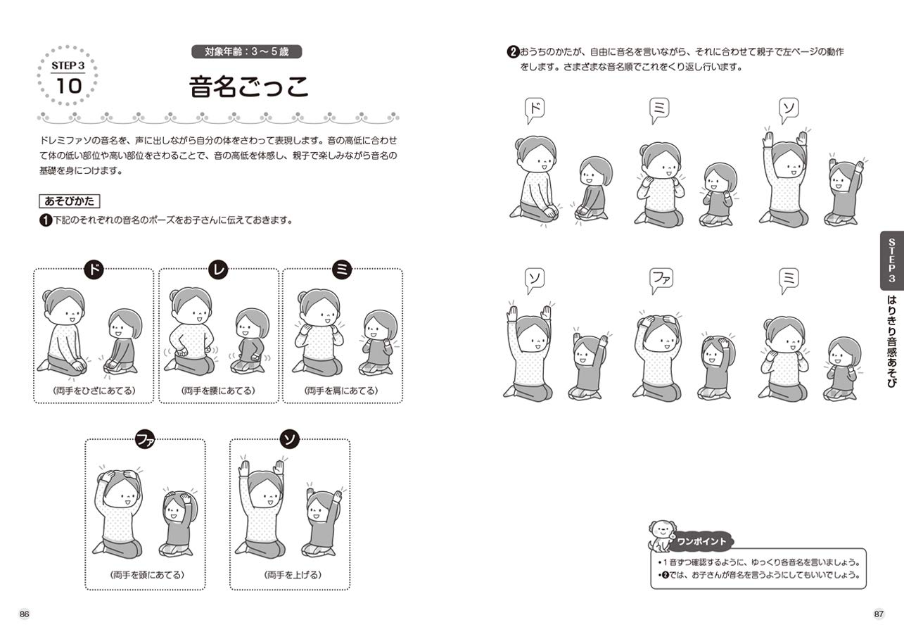 親子で おうちで さくっとできる 超 簡単 音感あそび 井上 明美 本 通販 Amazon