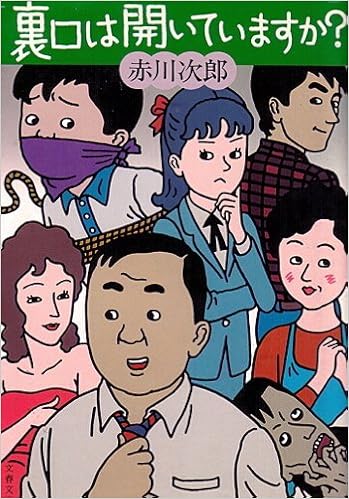 Uraguchi Wa Aite Imasuka Jiro Akagawa Amazon Com Books