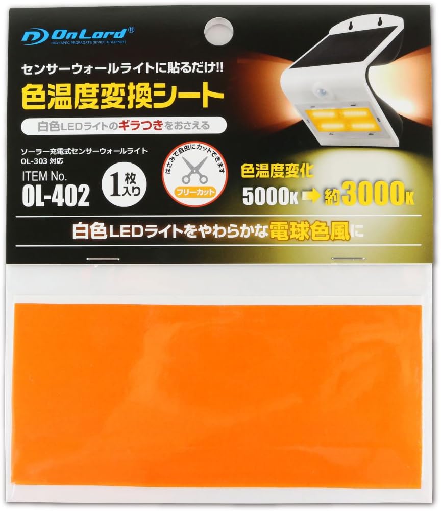 Amazon Co Jp センサーウォールライト Ol 303対応 色温度変換シート Ol 402 貼るだけで電球色風に オンロード Onlord メール便発送 ホーム キッチン