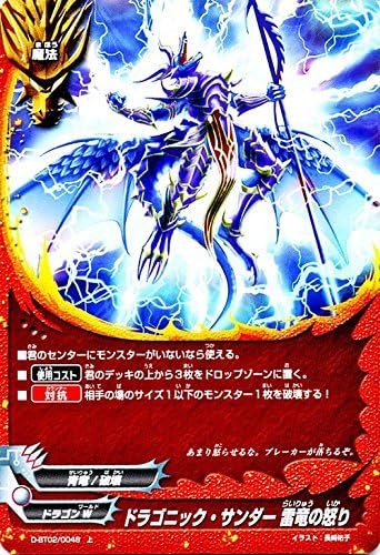 Amazon バディファイトddd トリプルディー ドラゴニック サンダー 雷竜の怒り 轟け 無敵竜 シングルカード D Bt02 0048 トレカ 通販