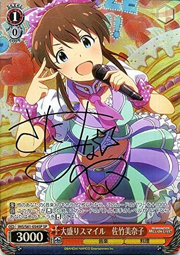Amazon ヴァイスシュヴァルツ ミリオンライブ 大盛りスマイル 佐竹美奈子 Sp Ims S61 054sp ミリマス キャラクター 音楽 料理 赤 トレカ 通販