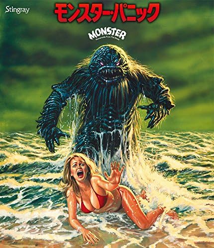 モンスター・パニック [Blu-ray]