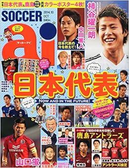 Soccer Ai サッカーアイ 14年 10月号 雑誌 Amazon Com Books