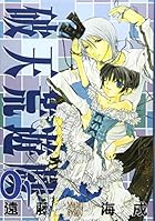 破天荒遊戯 ～24巻 （遠藤海成）