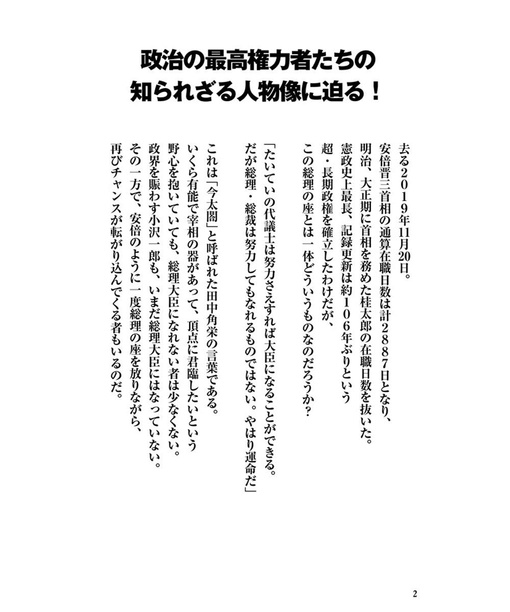 歴代首相 覚え方